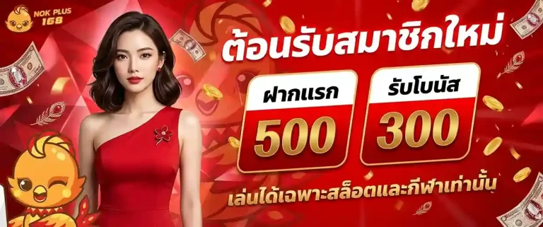 Nokplus168